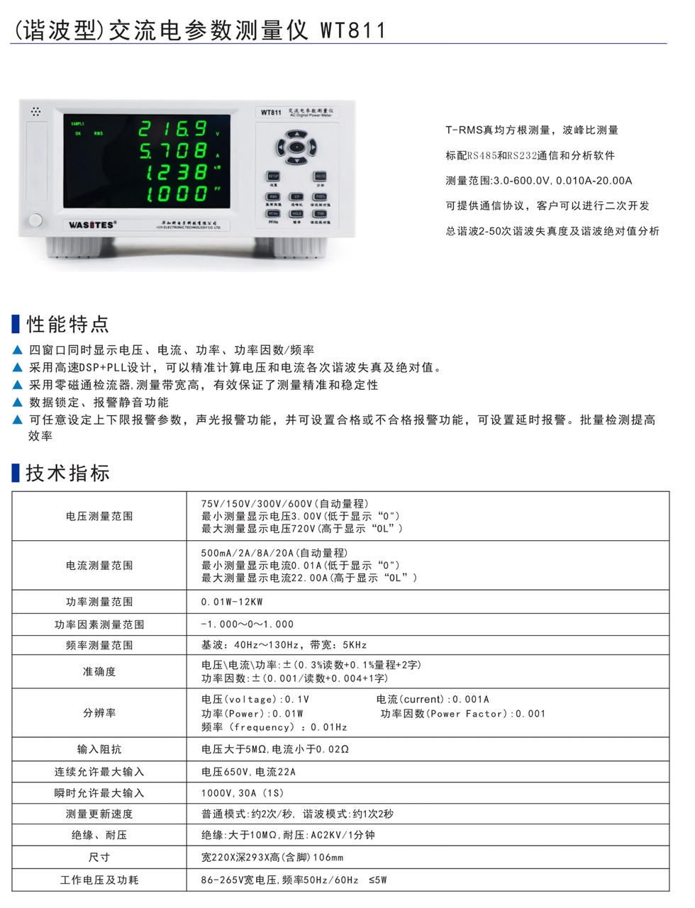 華知科2024產(chǎn)品資料_20.jpg