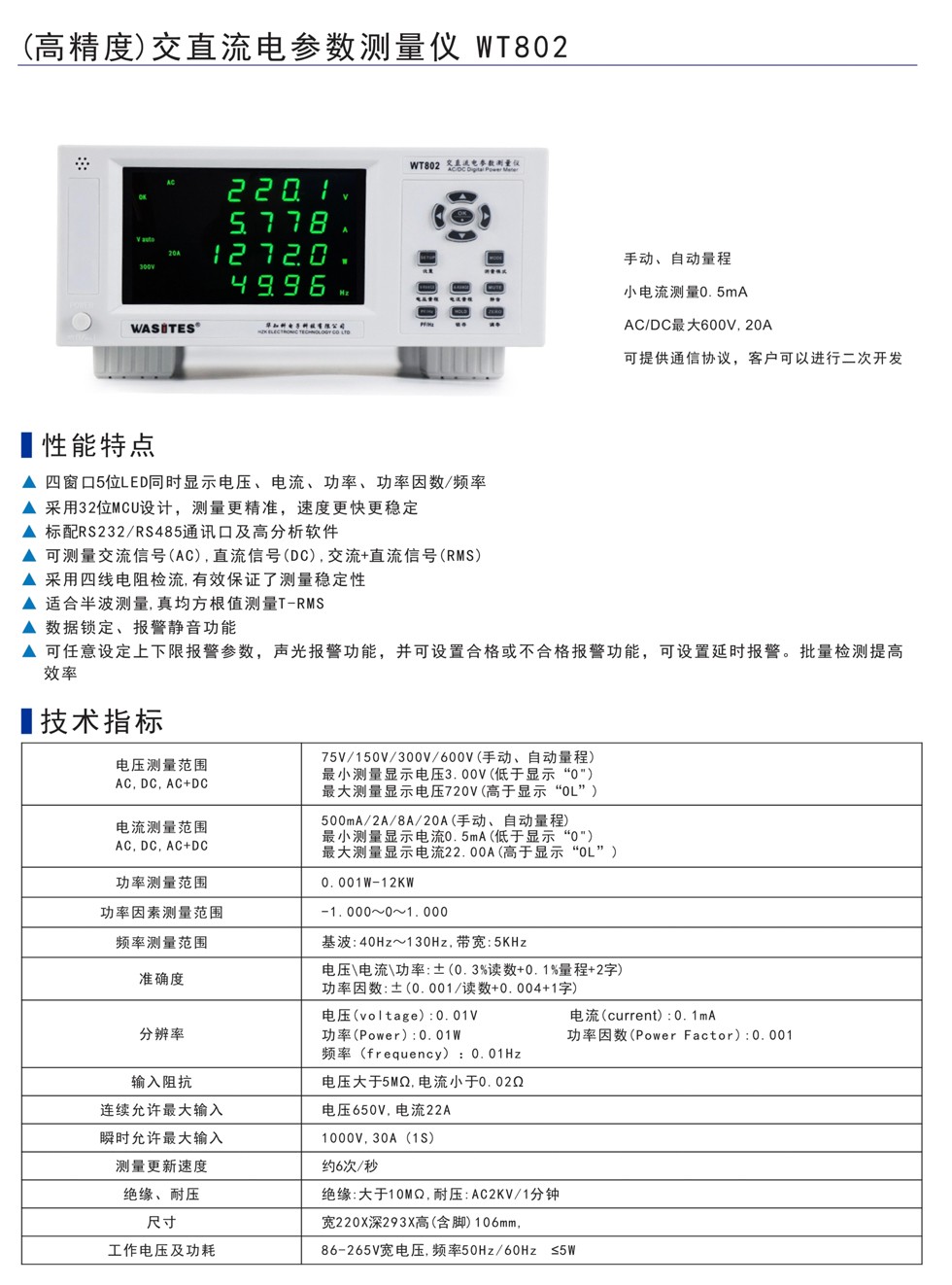 華知科2024產(chǎn)品資料_19.jpg
