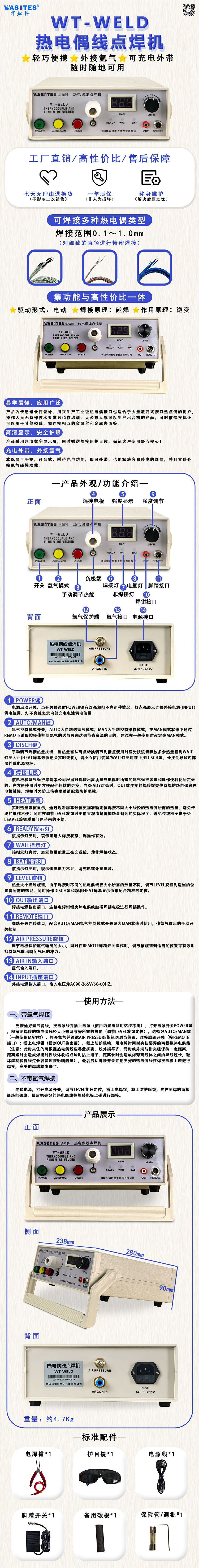 點(diǎn)焊機(jī)說明.jpg